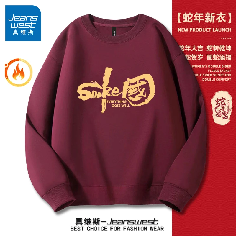 真维斯卫衣男款爆款2024新款秋冬季加绒加厚女式本命年红色衣服装