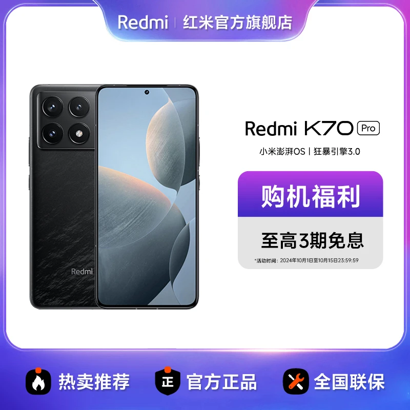 Redmi K70Pro 新品手机 红米K70 澎湃OS 官方正品