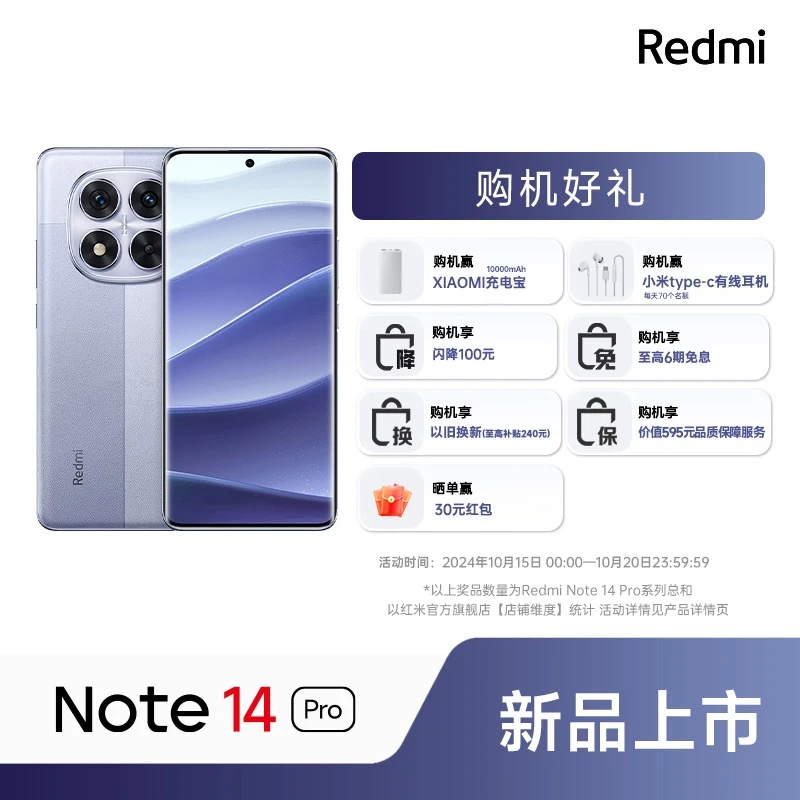 【6期免息】新品手机 Redmi Note 14 Pro 红米手机  官方旗舰
