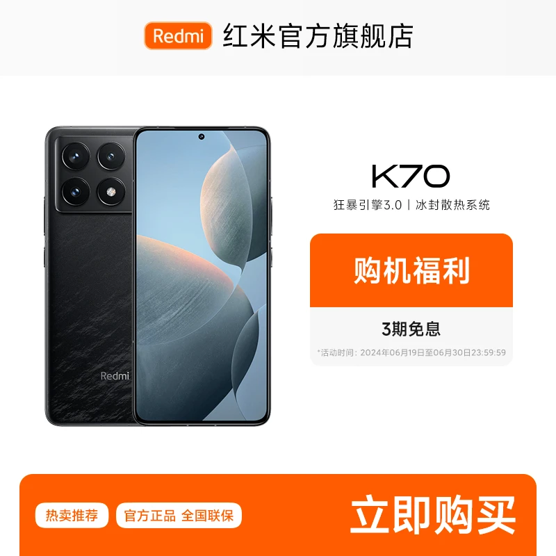 Redmi K70 新品手机 红米K70 澎湃OS 红米手机