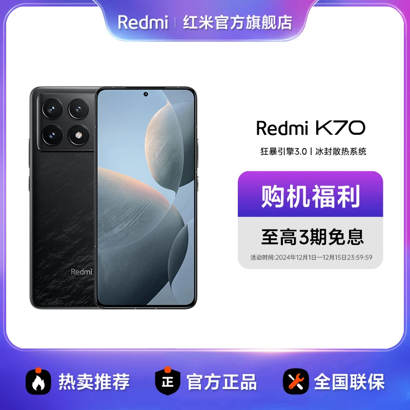【双十一】Redmi K70 新品手机 红米K70 澎湃OS 红米手机