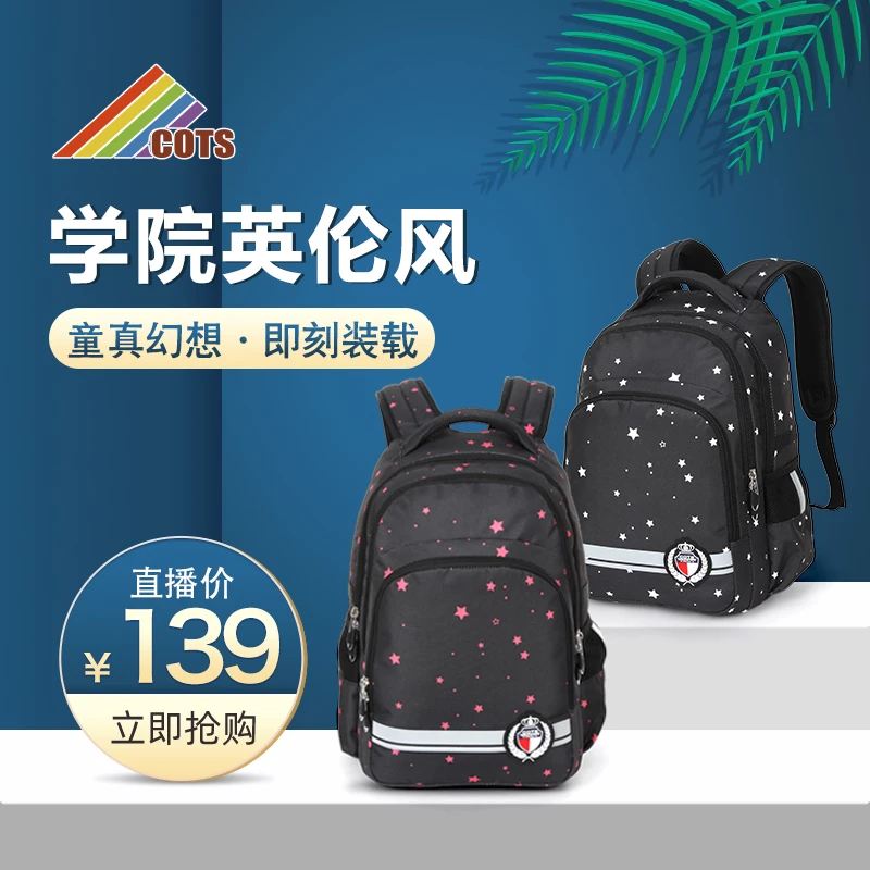 COTS小学生书包时尚休闲学院风初中男孩超轻女生轻便防泼水双肩包