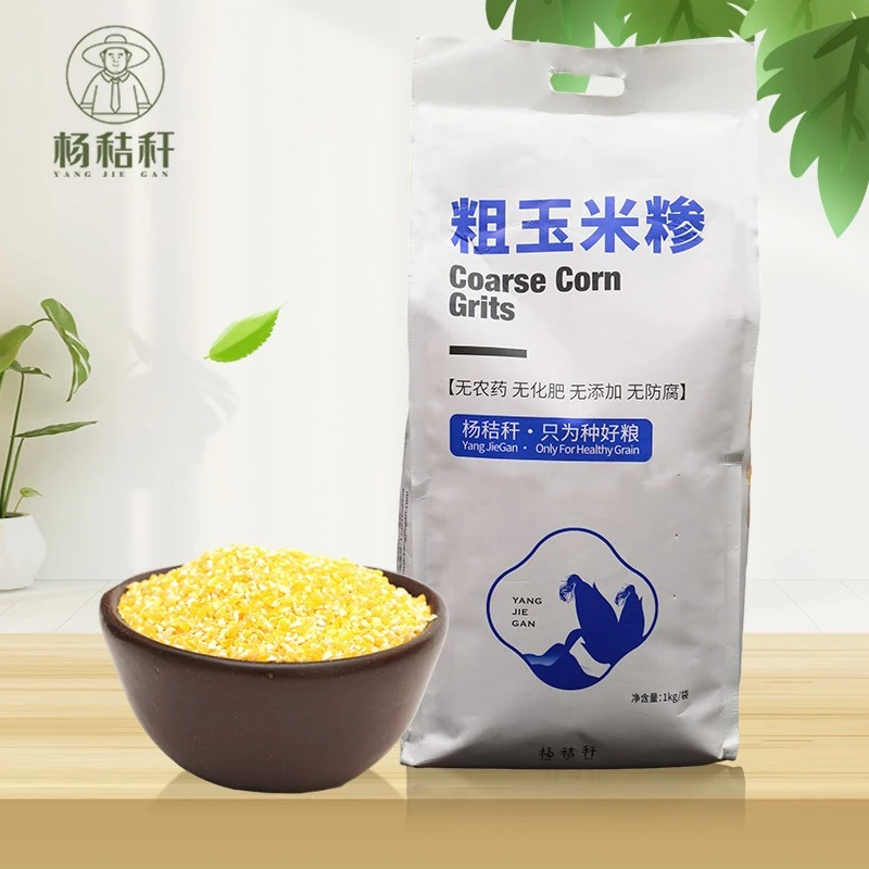 杨秸秆粗玉米糁优质玉米糁1kg健康颗粒均匀煮粥稀饭粗粮营养