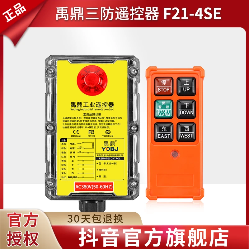禹鼎三防功能工业遥控器F21-4SE工业防水耐摔远距离行车