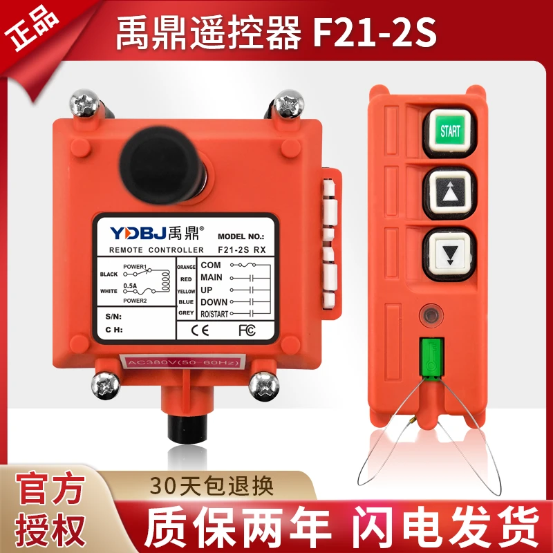 禹鼎工业无线遥控器F21-2S单速卷扬机喷砂机微型葫芦点禹鼎遥控器