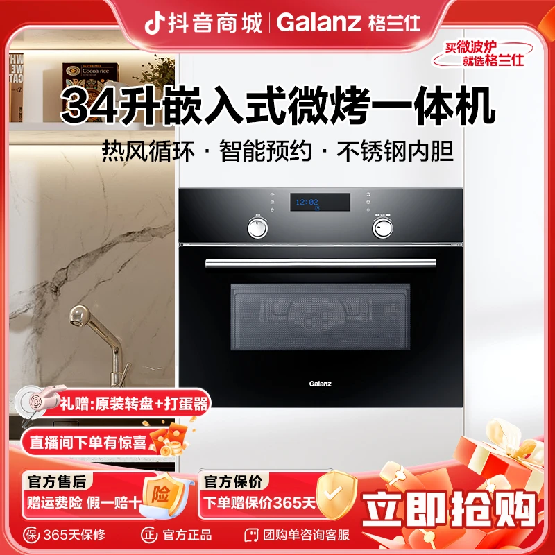格兰仕嵌入式微烤一体机34升容量家用微波烧烤多功能大容量微波炉