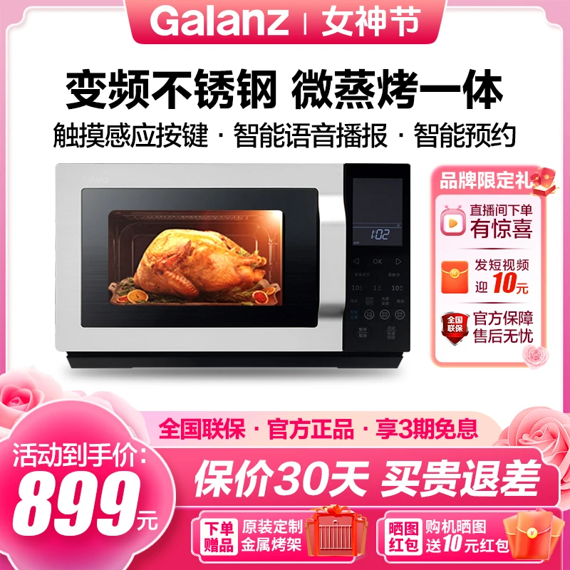格兰仕微波炉变频微蒸烤一体机家用不锈钢智能平板光波炉ZNM0