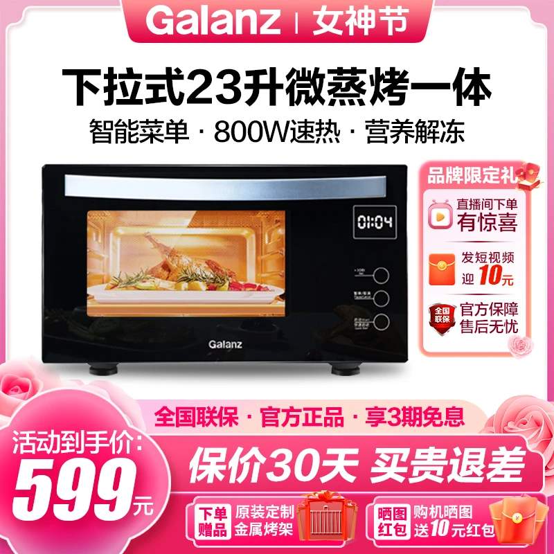 格兰仕平板下拉式微波炉全自动智能微蒸烤一体机光波炉家用A7G0