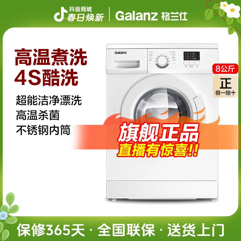 格兰仕滚筒洗衣机8公斤智能速干全自动租房家用大容量洗脱一体A8