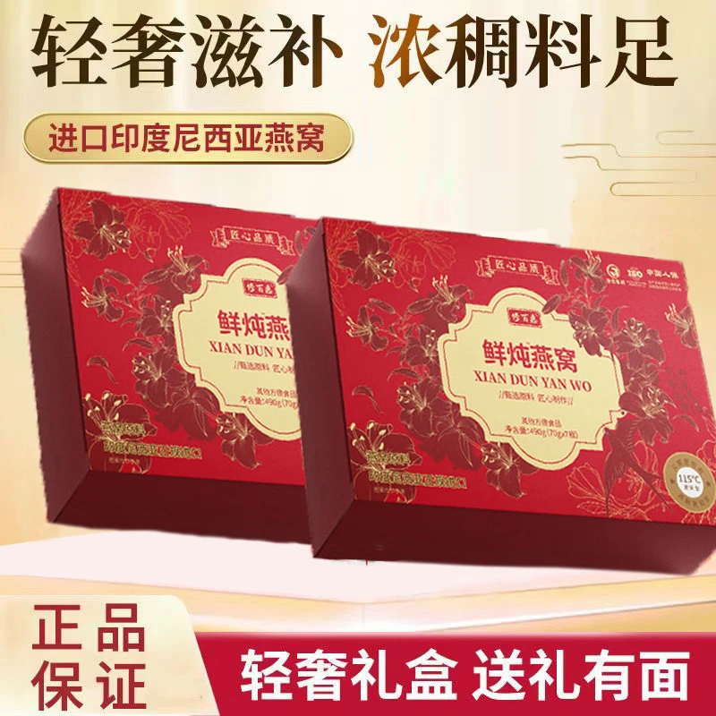 送礼盒礼袋 秋冬滋补修百惠印度尼西亚进口鲜炖即食燕窝过年送礼