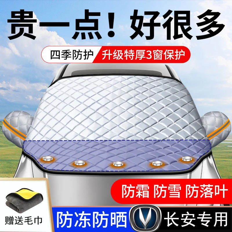 适用于长安CS75/CS55PLUS/UNI-V/K/T汽车磁吸遮阳挡防晒隔热伞罩