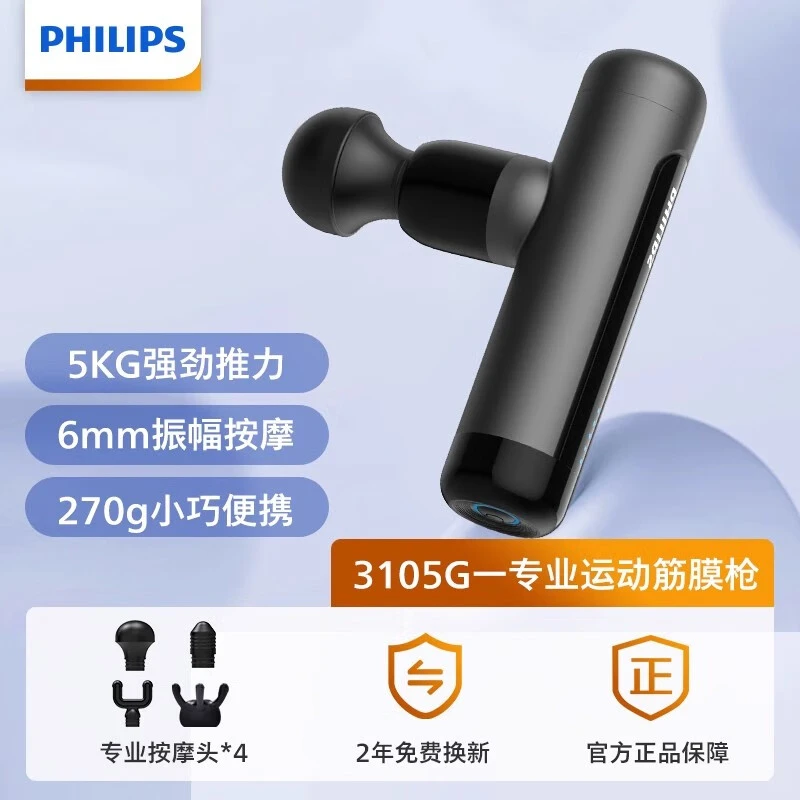 Philips/飞利浦筋膜枪3105G小巧便携充电式多功能家用小型按摩器