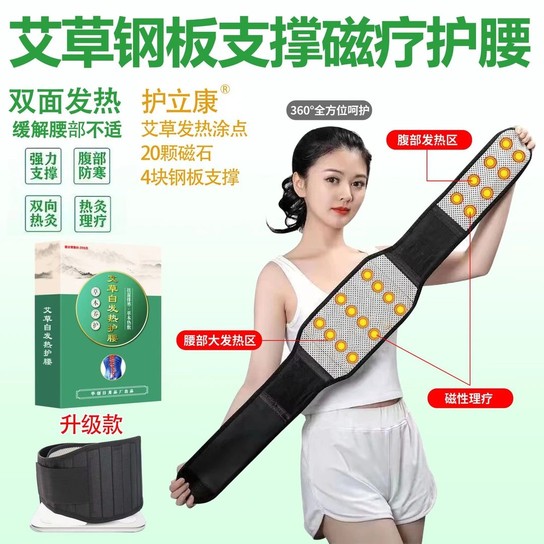 护立康钢板护腰护腰带艾草自发热钢板支撑腰托保暖腰围护腰带