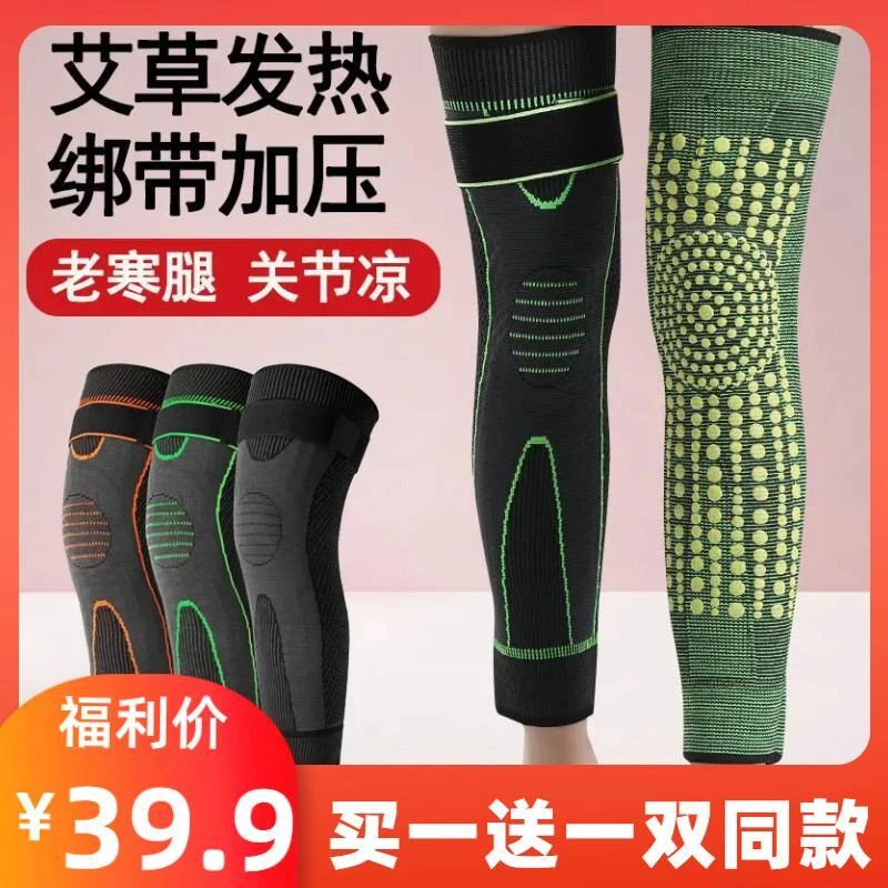 新疆西藏包邮【买一送一】艾草护膝发热防滑保暖护膝加长绑带防寒