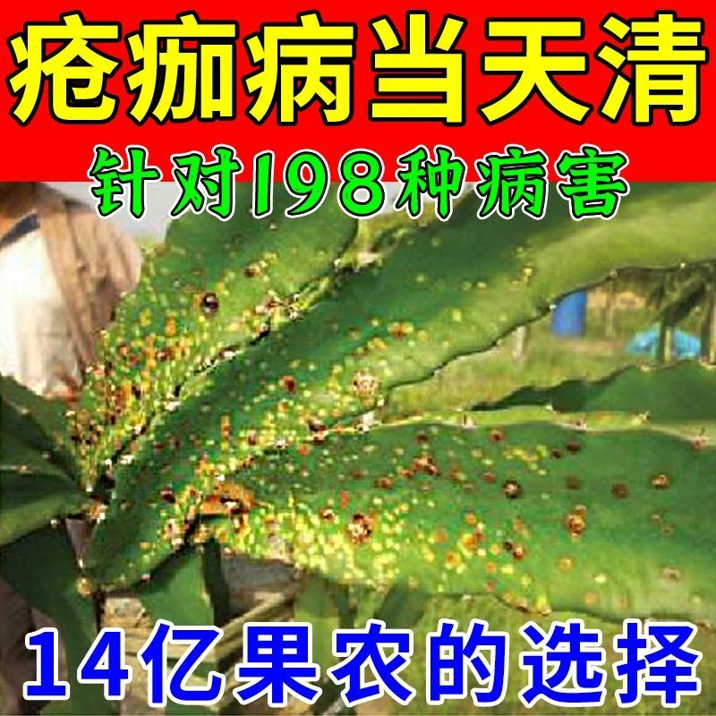 火龙果病全治火龙果黄斑病茎枯病溃疡病软腐哈茨木霉剂专用药