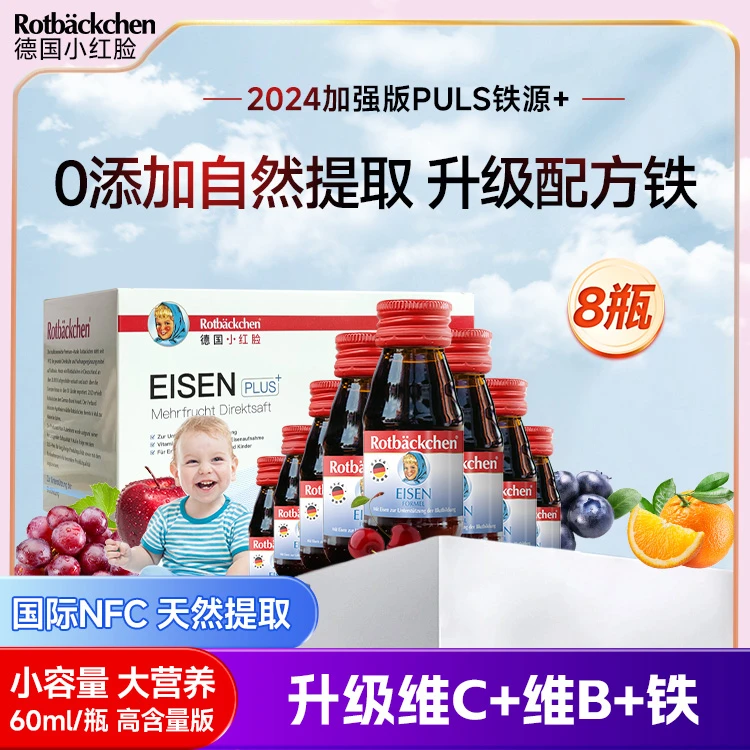 rotbackchen德国小红脸婴幼儿童宝宝铁源铁元素液体营养液60ml/瓶