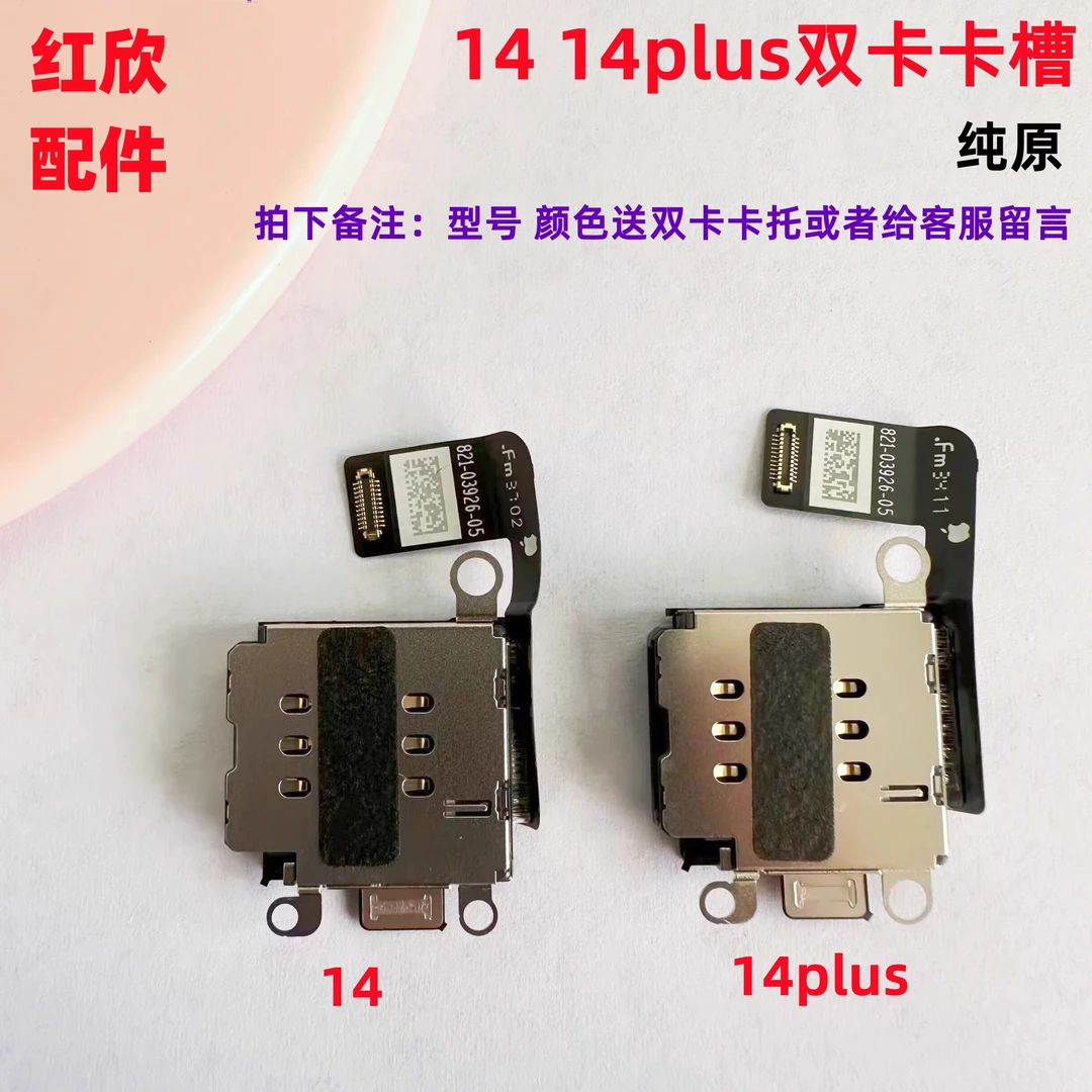适用iphone苹果14 14plus卡槽双卡双待内置sim卡座排线原装