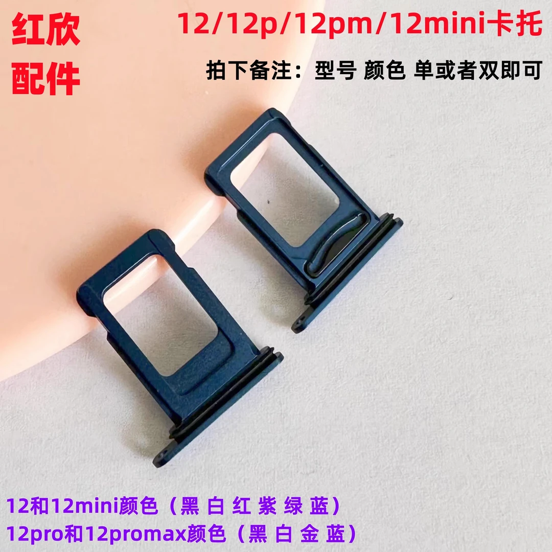 适用苹果12 12pro 12promax 12mini卡托卡槽双卡放卡托盘卡座插卡
