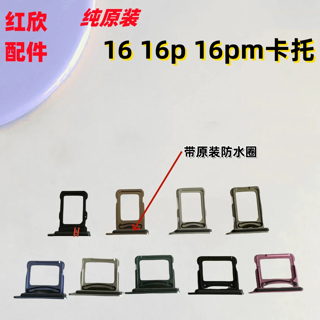 适用iphone苹果16 16plus 16pro 16promax卡槽卡托双卡原装拆机