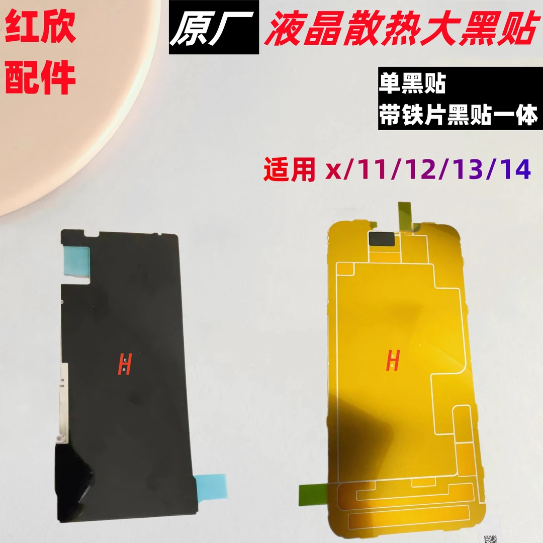 适用iphone苹果12 13pro 14promax 11 x屏幕散热贴铁板石墨背贴