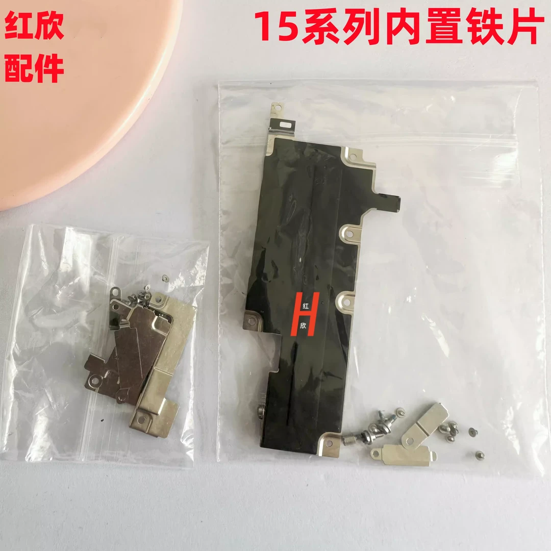 适用iphone苹果15 15plus 15pro 15promax内置固定挡板内部小铁片