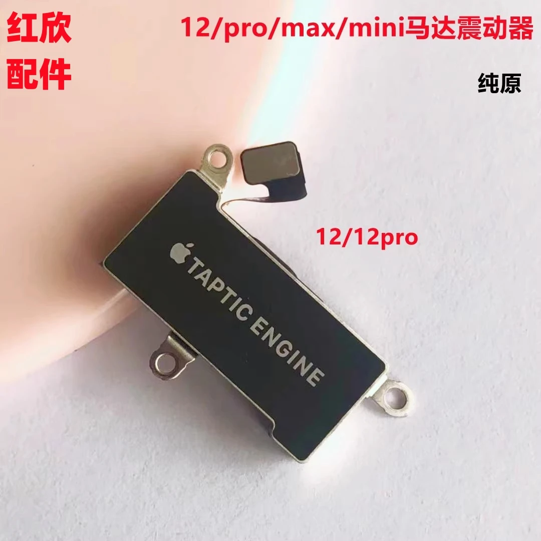 适用iphone苹果12 12pro 12promax 12mini震动器线性马达振动原装