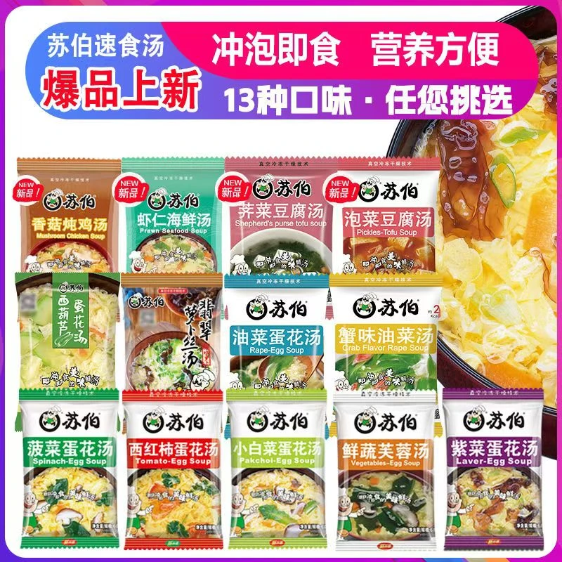 苏伯 苏伯速食汤13种口味紫菜蛋花汤冲泡即食方便汤免煮零食汤