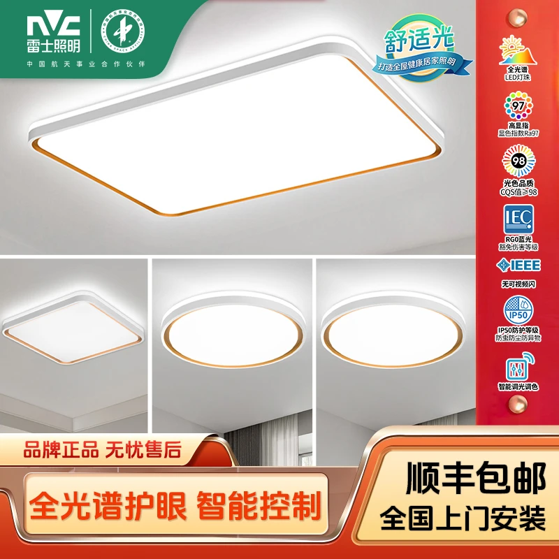 雷士照明【全光谱柠梦套餐】现代简约吸顶灯语音智能超亮客厅卧室灯
