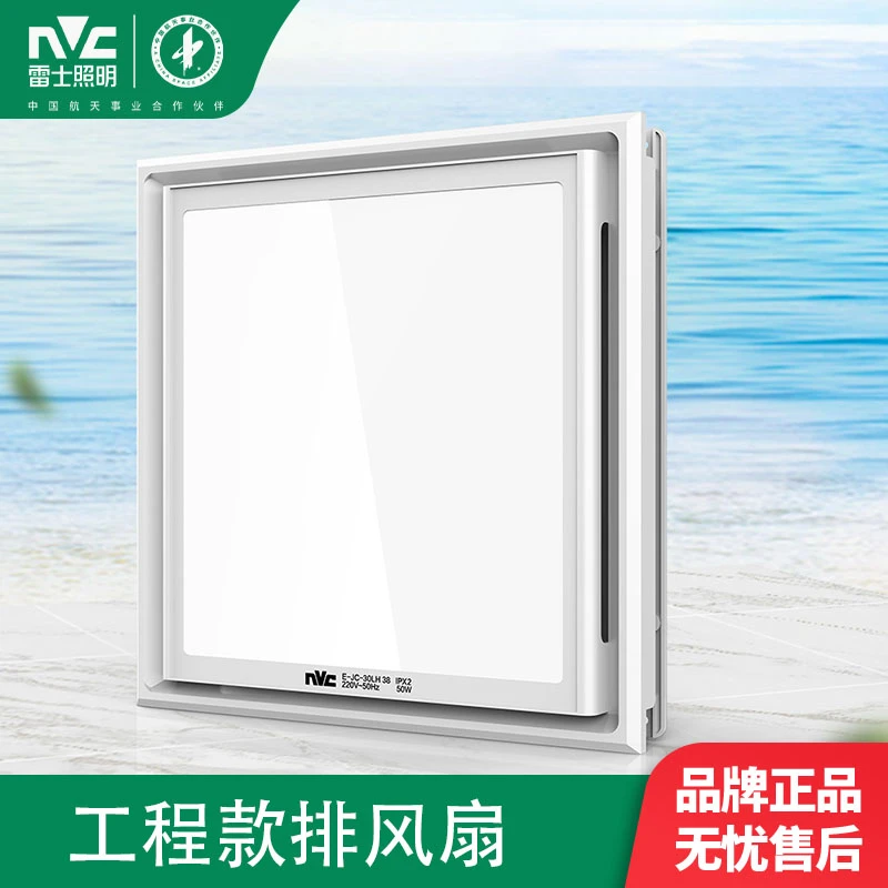 雷士照明集成吊顶换气扇换气扇30*30厨房卫生间家用排风扇