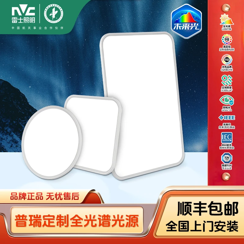 雷士照明【未来光套餐】护眼吸顶灯全光谱智能简约客厅吸顶灯蓝光