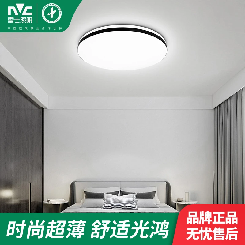 雷士照明【光鸿】LED圆形吸顶灯简约黑白设计95高显指卧室书房灯