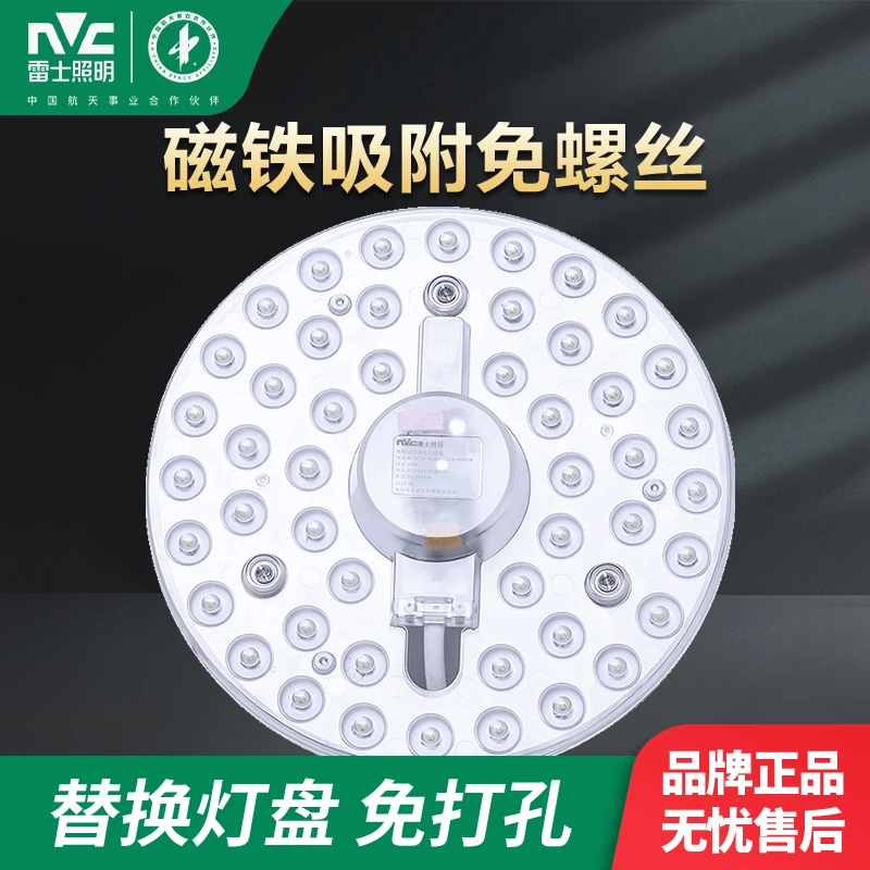 雷士照明led灯盘吸顶灯管灯芯圆形改造灯板灯泡替换光源模组磁吸