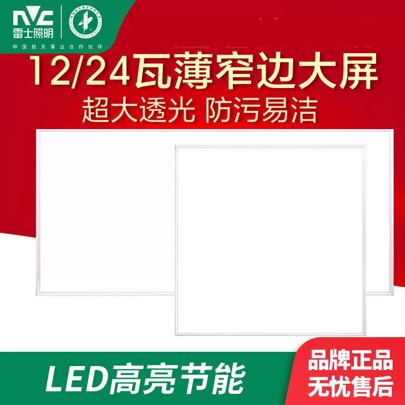 雷士照明集成吊顶LED平板灯超薄厨房灯卫生间厕所浴室嵌入式