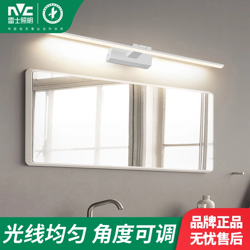 雷士照明【玉璃】led简约镜前灯浴室家用卫生间节能灯壁灯化妆镜