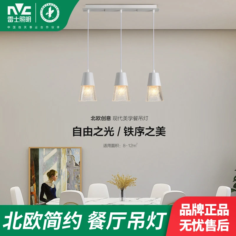 雷士照明餐吊灯轻奢家用灯饰北欧创意现代吧台灯餐厅灯餐桌灯