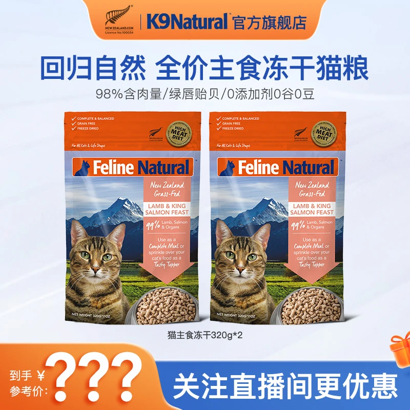 【达人专享】K9Natural猫主食冻干猫粮成幼猫营养320g 2包装