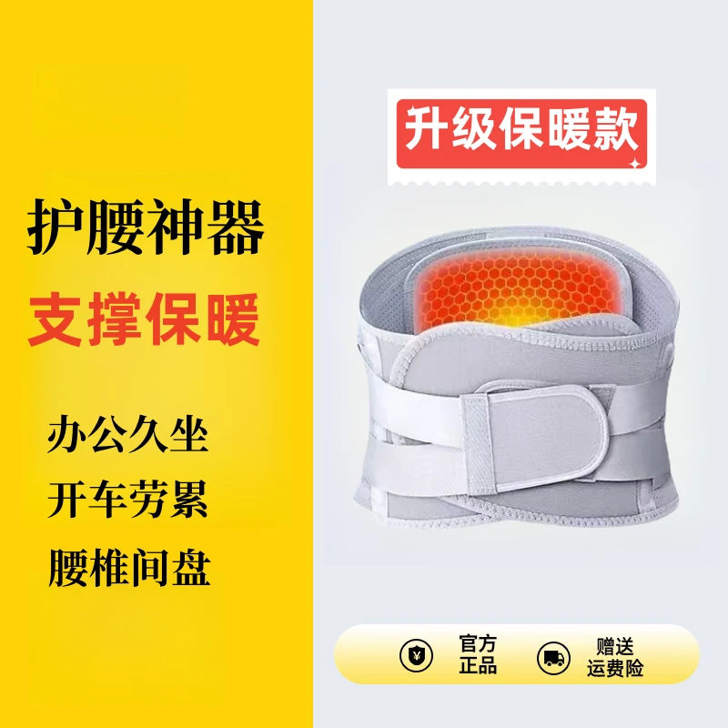 支撑调节护腰带透气固定减压塑腰男女士专用腰肌劳损腰部腰椎间盘