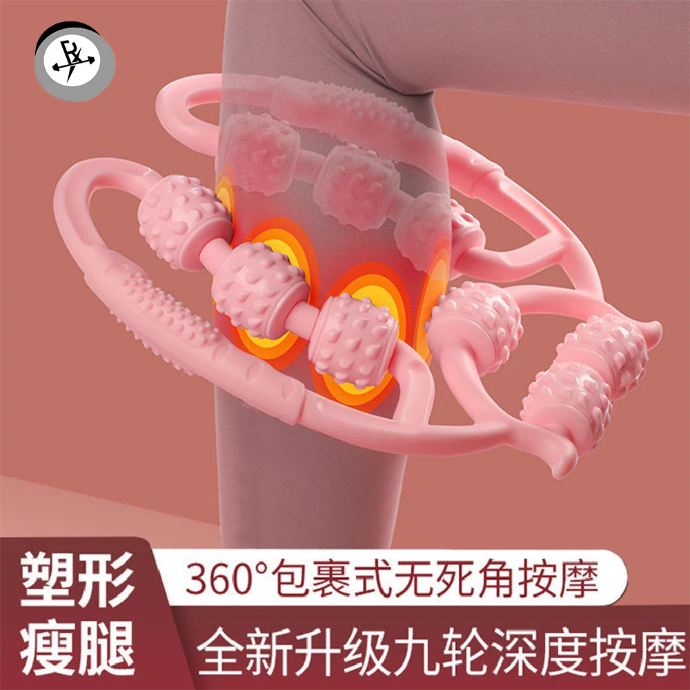 九轮环形夹腿按摩器疏通经络放松腿部肌肉滚轮健身瑜伽辅助拉伸