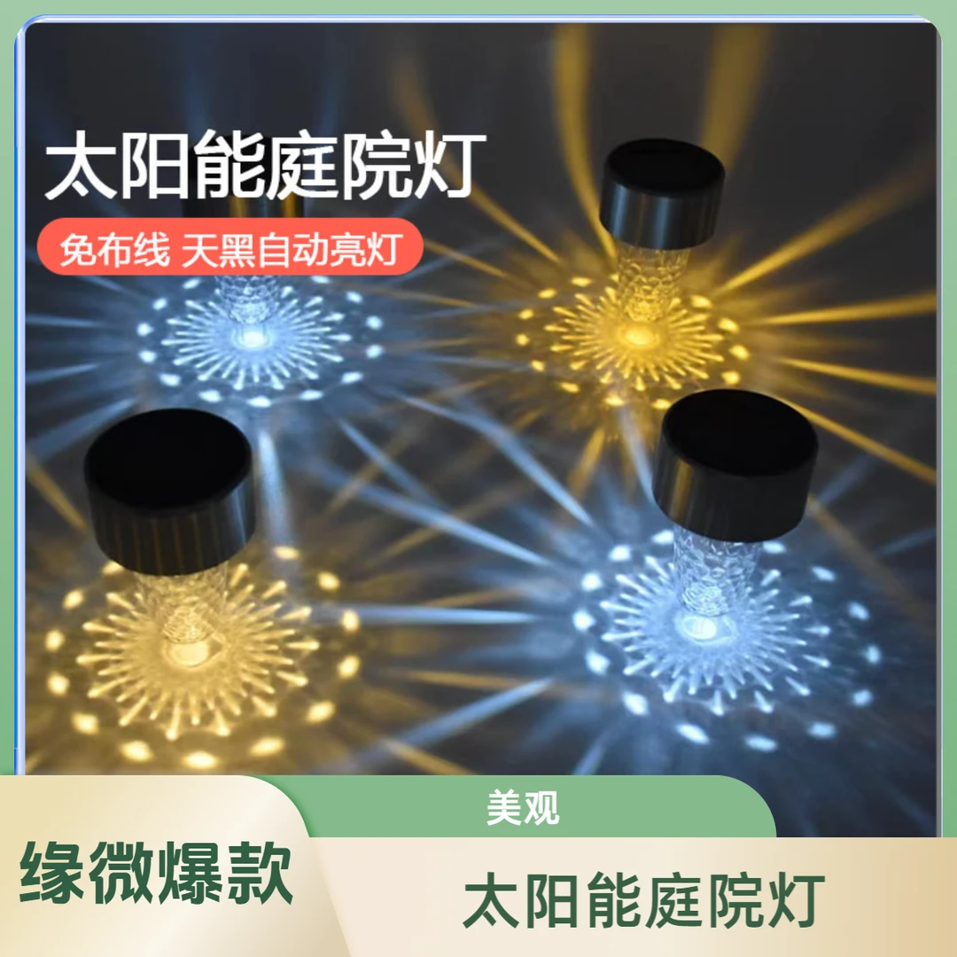 缘微 草坪灯太阳能庭院灯户外野营防水花园氛围景观庭院太阳能灯