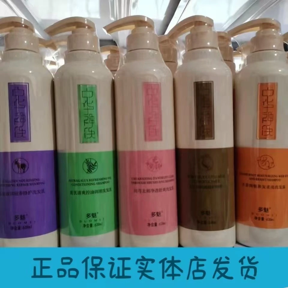 多魅中华神洗洗发水套装去屑胶原生姜黄芪洗发乳护发素洗护套装