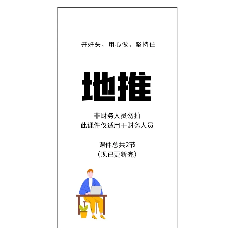 财务人员创业开公司记账公司地推获客方法