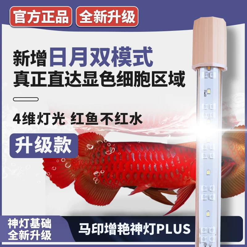 马印神灯puls锦鲤鱼增色灯水族箱灯专用增色灯鱼缸灯led灯防水