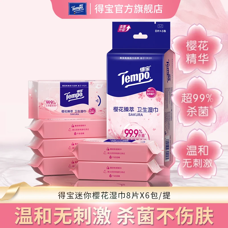 得宝樱花Mini杀菌卫生湿巾8片6包/提-DBDJ