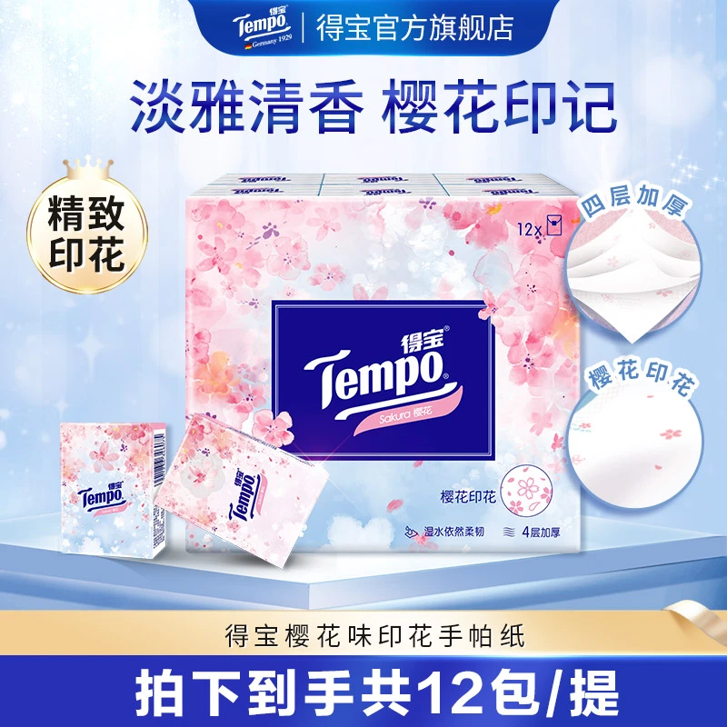 得宝迷你樱花味便携手帕纸加厚面巾纸7片12包纸巾DBL