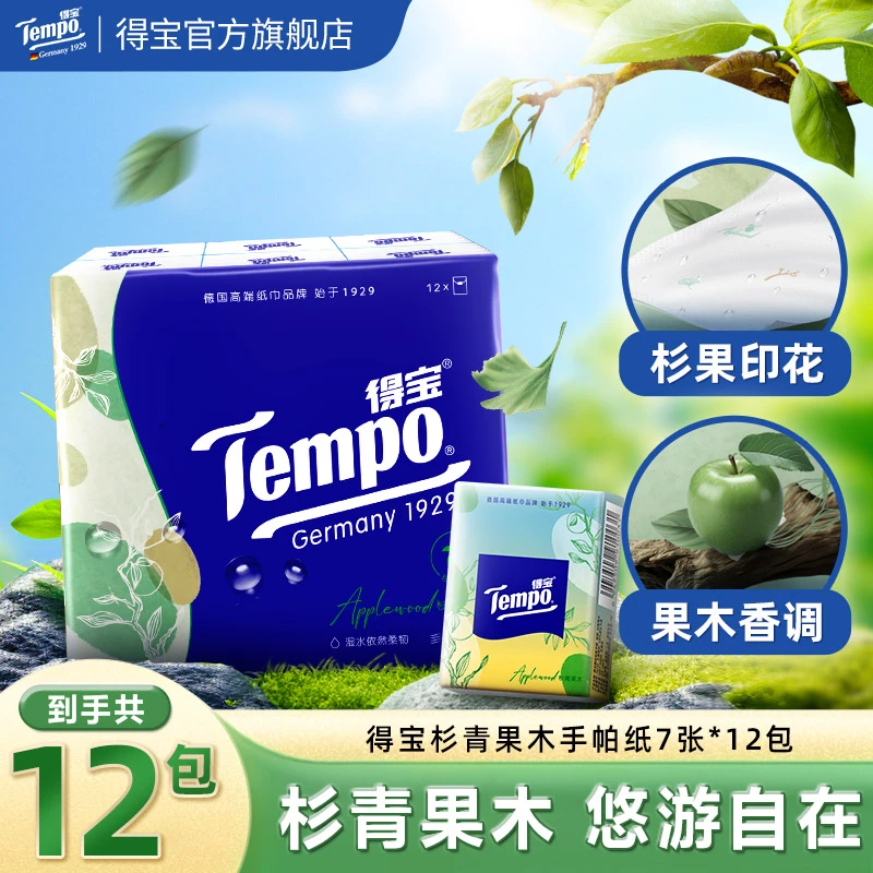 【焕新上市】得宝杉青果木印花香味手帕纸12包四层加厚DBT