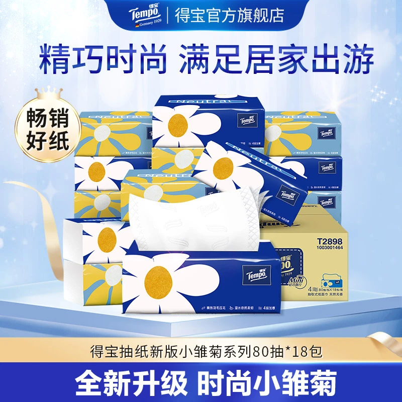 得宝无香抽纸4层加厚80抽18包/箱小雏菊亲肤-DBX