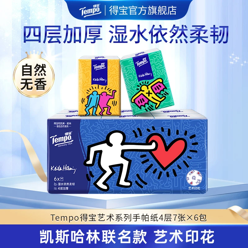【得宝】凯斯哈林7张6包印花手帕纸柔软加厚亲肤纸巾-DJZ