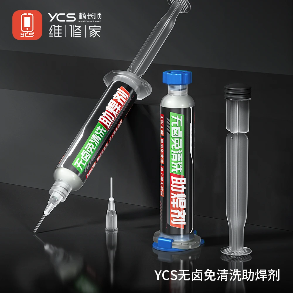 YCS维修家无卤助焊剂 焊油