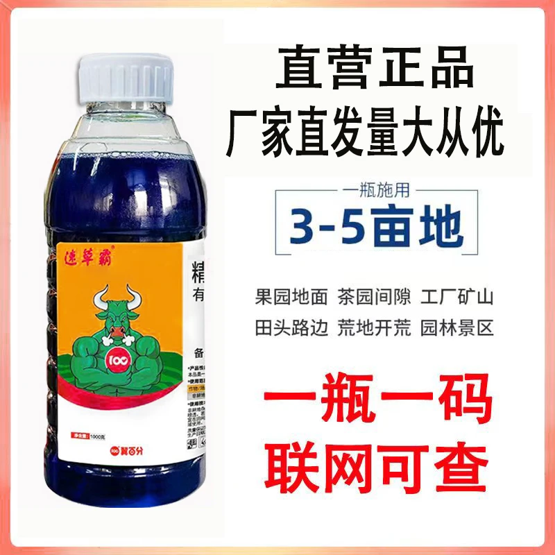 速草霸高浓缩抗性牛筋草小飞蓬果园茶园正品批发助剂有机质水溶肥