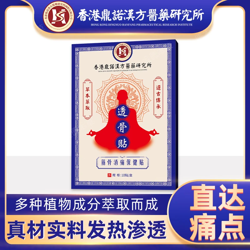 【拍一发十二】透骨贴肩颈贴草本腰椎精华养护热敷艾灸贴温和护理